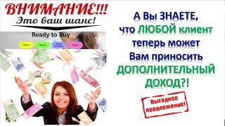 ВЫГОДЫ ч.1  для продавца и клиента на Торговой площадке #ReadyToBuy. 30.07.21 Валентина Светлая