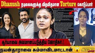 Dhanush நடிகைகளுக்கு விதவிதமான Torture கொடுப்பார் என் Friendனு சொல்லாதீங்க Please.. | Suchitra |