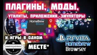 Бесплатный магазин приложений PlayStation (henkaku)