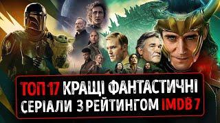 TOP 17 BEST FANTASTIC SERIES of 2023 with IMDb rating 7 and higher in Ukrainian  Fiction 2024