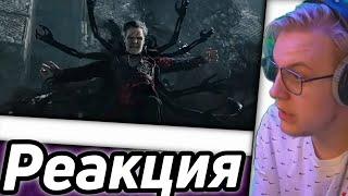 Пятёрка смотрит: "Доктор Стрэндж - В мультивселенной безумия - Официальный трейлер"