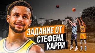 ВЫПОЛНЯЕМ ЗАДАНИЕ ОТ СТЕФЕНА КАРРИ! THE STEPHEN CURRY SHOOTING CHALLENGE — ТОП БАСКЕТ