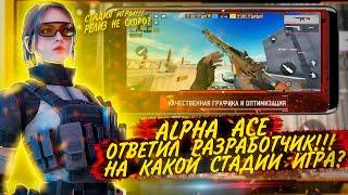 ALPHA ACE ОТВЕТИЛ РАЗРАБОТЧИК!!! | НА КАКОЙ СТАДИИ ИГРА?! | RUST MOBILE ОБНОВИЛИ! | ИГРОНОВОСТИ