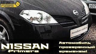 NISSAN PRIMERA КАПСУЛА ВРЕМЕНИ? Как выглядит авто в 2023 году?