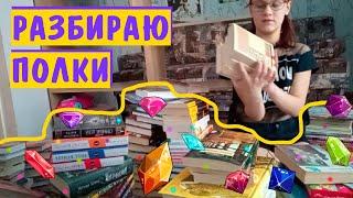 Реорганизация на книжных полках!Большая перестановка книг!