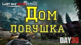 Last Day Rules Survival/ Rust/ Постройка дома ловушка)