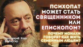 Что делать, если я бесноватый? В чём цель СЕМЬИ если не в рождении детей? Психические расстройства.