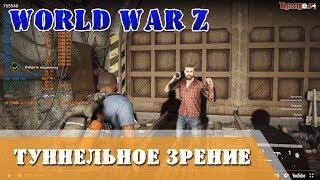 World War Z Прохождение Туннельное зрение, Эпизод 1 Нью-Йорк