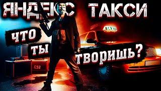 Новогодний “подарок” водителям от Яндекс такси /Безлимитный абонемент в Яндекс / Беспредел в такси