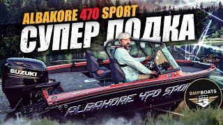 Albakore 470 Sport | Лучшая лодка для рыбалки с Panoptix LiveScope в размере 4.7 метра | Обзор