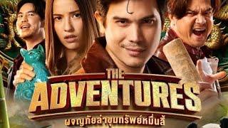 The Adventure ผจญภัยหมื่นลี้ เต็มเรื่อง