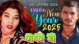 #audio Abhishek Yadav ka new year ll यादव जी ll Maghi ll# new year ll# song Abhishek Yadav