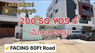 200 SQ YDS లో మంచి Independent House sale||LAND RATE కి Sale||Front 60FT ROAD||OWNER- 7207752914