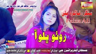 Rutho Bhalo Aa  | Fiaza ali  | Muskan Studio | HD Song | Sindhi Music