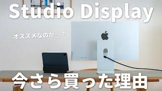 【唯一無二】今さらApple Studio Displayを購入した3つの理由