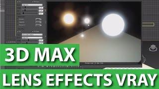 Линзовый эффект Vray. Урок по созданию Lens effects Vray.