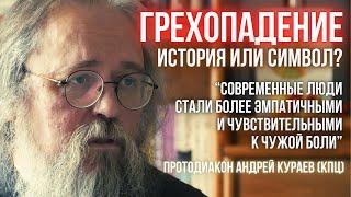 Кураев о ГРЕХОПАДЕНИИ. История или символ? Были АДАМ и ЕВА?