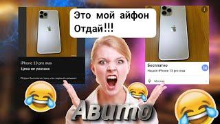 Выставил два iPhone 13 pro max на Юлу и Авито, и вот что вышло...