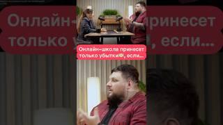 Какой репетитор не мечтает об ЭТОМ..о своей онлайн-школе?  #методайзер #репетиторонлайн
