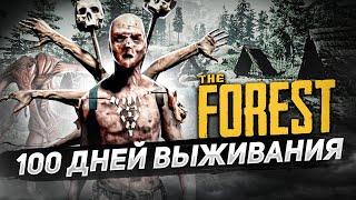 100 дней в лесу | THE FOREST ПРОХОЖДЕНИЕ