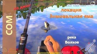 Русская рыбалка 4 - река Волхов - Сом из ямки