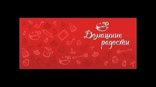 магазин "Домашние радости"