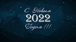 Новогодние футажи заставки интро 2022 . Новый Год 2022