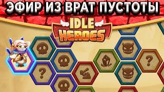 Idle HeroesПрямой эфир - Врата Пустоты - Прохожу новый контент