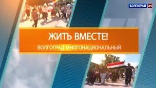 Жить вместе. Богоявленский приход Волгограда.