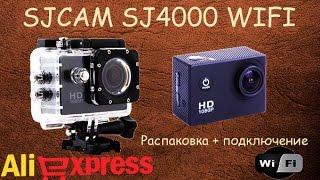 Оригинальная SJCAM SJ4000 WIFI. Распаковка SJ4000 wifi. Подключение устройства. Aliexpress.