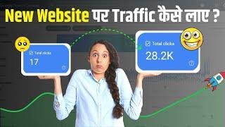 नई Website पर Traffic कैसे लाए | 4 Pro Blogger Secret Methods