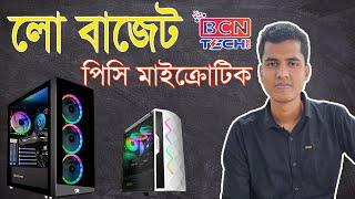 Budget-friendly Pc Mikrotik Setup For 2024 | PC মাইক্রোটিক