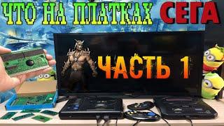 Что на Платках Сега - Часть 1 Проверяем ноунейм Платки Sega  из Посылки (Sega mega drive 16 bit)