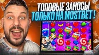  Почему ИГРОКИ ВЫБИРАЮТ МОСТБЕТ - Промокод MOSTBET, Приложение и ЗЕРКАЛО 2025