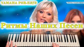 Ветер с моря дул Натали Yamaha Style Sh3-E373