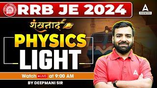 RRB JE 2024 | Light  Questions | RRB JE Physics Classes | By Deepmani Sir