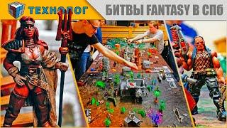 ТЕХНО-вторник | Битвы Fantasy в Санкт-Петербурге | #ТехнологЖИВИ !