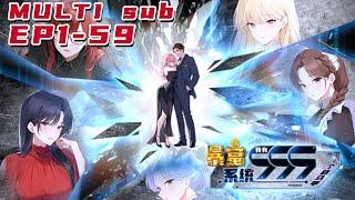 暴富系统：我有999个新马甲  | Get rich system: I have 999 new vests  EP1-59 Multi Sub 1080P