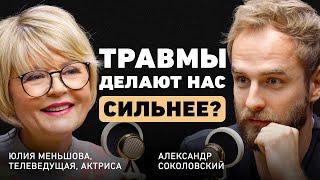 Что определяет масштаб личности? Юлия Меньшова про умение обнуляться, опасность эго и поиск себя