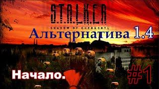 S.T.A.L.K.E.R. "Альтернатива 1.4". #1. Начало. За учёных. Встреча с Доктором.