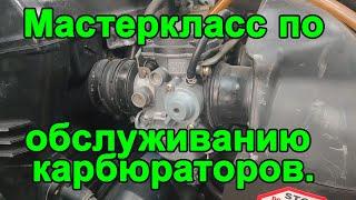 Как почистить и настроить карбюраторы на мотоцикле. Большой Мастеркласс