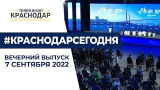 Итоги выступления Путина на ВЭФ, концерт в поддержку СВО, обезвреживание мин ВОВ  Новости 7 сентября