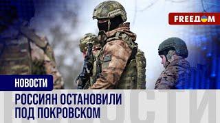 Покровский фронт утихает: количество боев уменьшилось в разы!