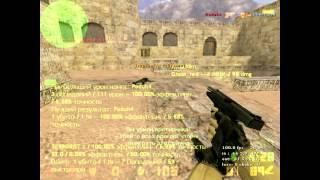 [Tutorial CS 1.6] #1 Настройки и Glock