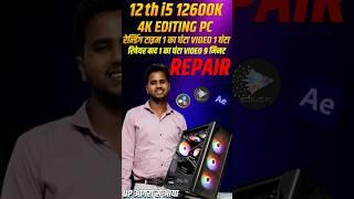 intel 12gen12600k pcu repair|4K editing master pc for edius|manojmixing #computer #pcbuild #pcgaming