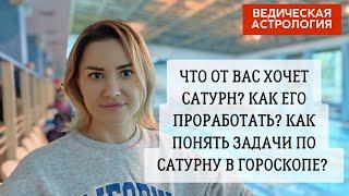 Сатурн дает проблемы в 1, 2, 4, 6 и 7. Проработка Сатурна в гороскопе