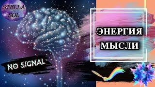 Обрети силу. Осознай силу своих мыслей. #неедение #силамысли #твойум #жизньбезеды #исполнениежеланий