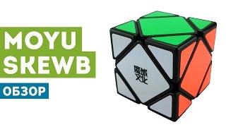 Обзор MoYu Skewb | Купить Мою Скьюб