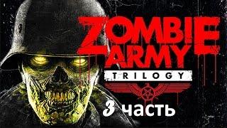 Прохождение Zombie Army Trilogy - 3 Часть: Собор Воскрешения