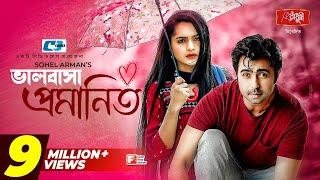 Valobasha Promanito | ভালোবাসা প্রমাণিত | Apurba | Keya Payel | Najnin | Bangla New Eid Natok 2021